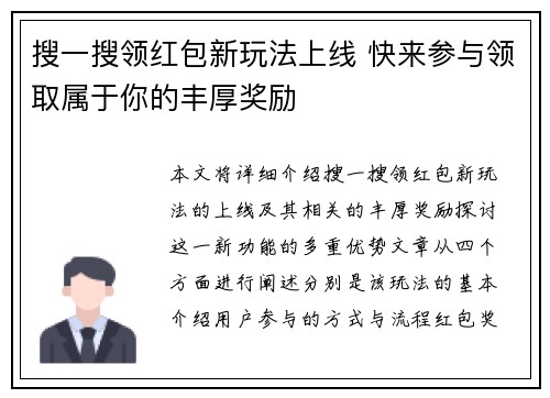 搜一搜领红包新玩法上线 快来参与领取属于你的丰厚奖励