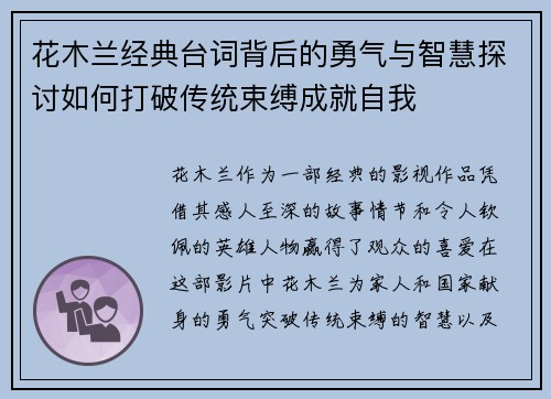 花木兰经典台词背后的勇气与智慧探讨如何打破传统束缚成就自我