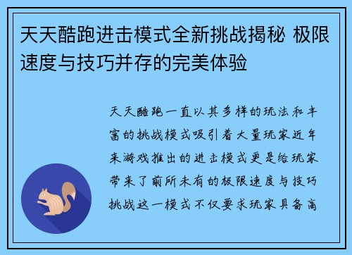天天酷跑进击模式全新挑战揭秘 极限速度与技巧并存的完美体验