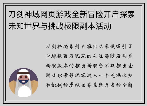 刀剑神域网页游戏全新冒险开启探索未知世界与挑战极限副本活动 刀剑神域网页游戏全新冒险开启探索未知世界与挑战极限副本活动